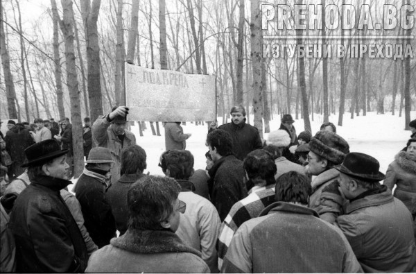 Неформални групи - Алтернативна Социалистическа Партия (АСП), КТ Подкрепа и групата на Илия Минев в Южен парк - 11.1989г