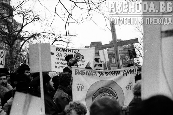 Митинг-шествие на комитета за защита на религиозните права, воден от отец  Христофор Събев
