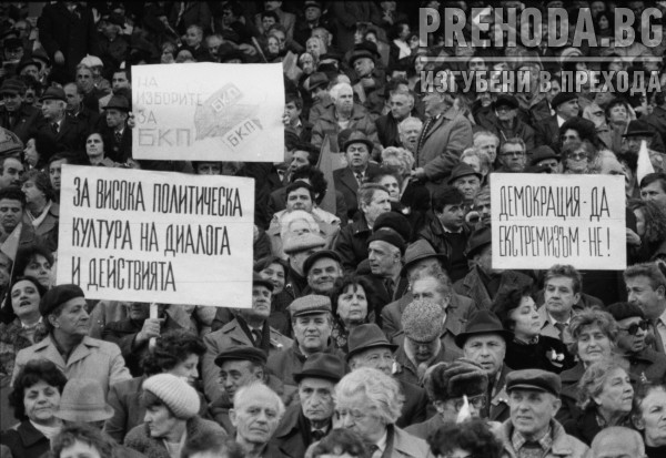 Митинг на БСП в подкрепа на прехода -  стадион "Васил Левски"
