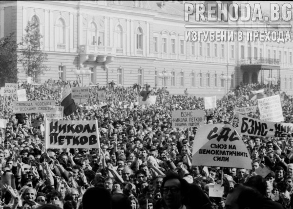 Митинг на СДС на площад "9 -ти септември". Присъстват:  отец Христофор Събев, Александър Чирков, Петър Гогов, Жельо Желев и др.