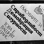 Предизборен митинг на СДС Ппред храм паметник "Александър Невски". Присъстват: Лияна Панделиева, Константин Спасов и др. лидери на СДС