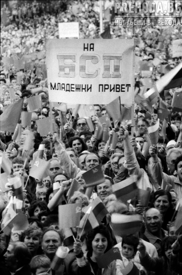 Митинг на БСП по повод прекръстването от БКП на БСП. Стефан Продев, Андрей Луканов , Александър Лилов и др. лидери
