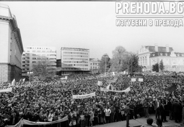 Митинг на БСП по повод прекръстването от БКП на БСП. Стефан Продев, Андрей Луканов , Александър Лилов и др. лидери