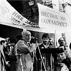 Екогласност  - протестен митинг срещу кабинета Луканов