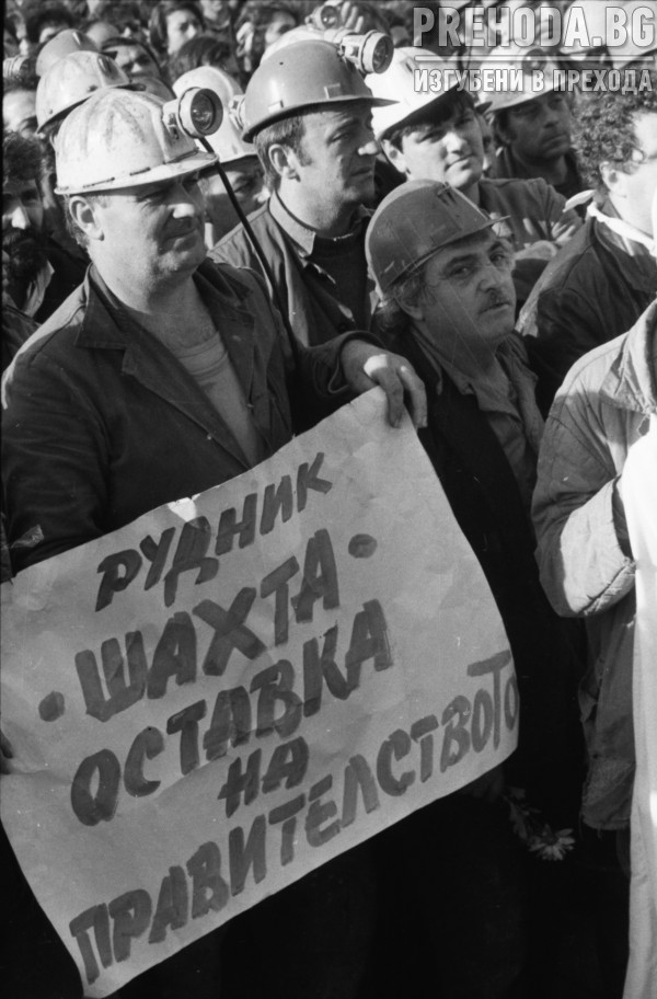 Протест на миньорския синдикат на КТ "Подкрепа" против правителството на Андрей Луканов
