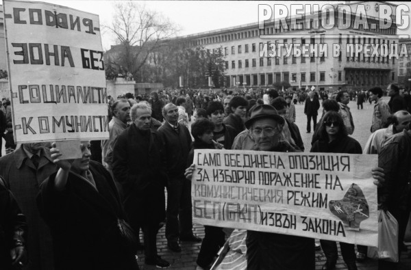 Митинг-протест на СДС срещу кабинета Попов