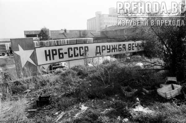 Консервна фабрика в Шумен - разруха