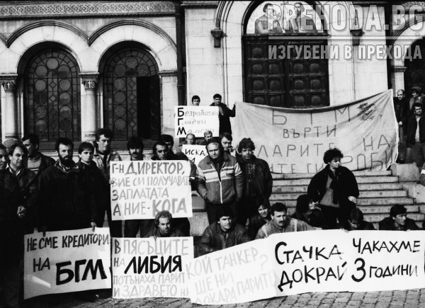 Протест на работници от "Булгаргеомин" за неизплатени заплати