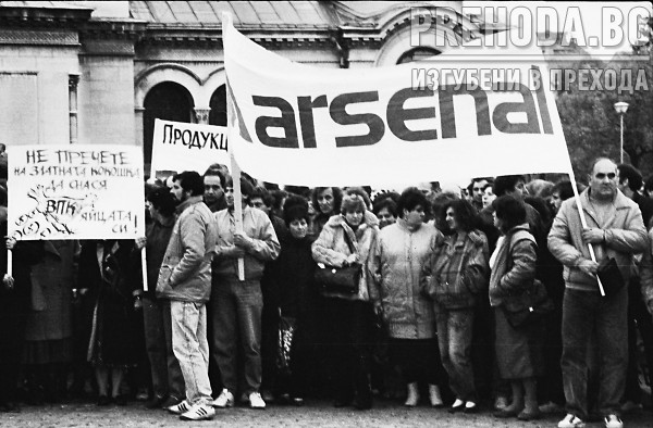 Протест на работници от Арсенал на площад " Александър Невски"