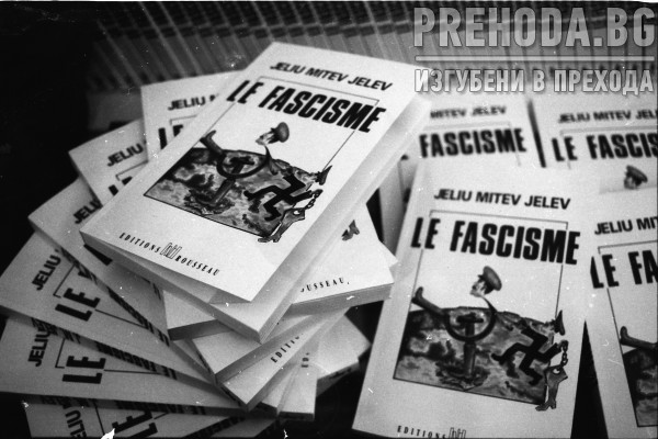 Представяне на книгата на Жельо Желев " Фашизмът" на френски