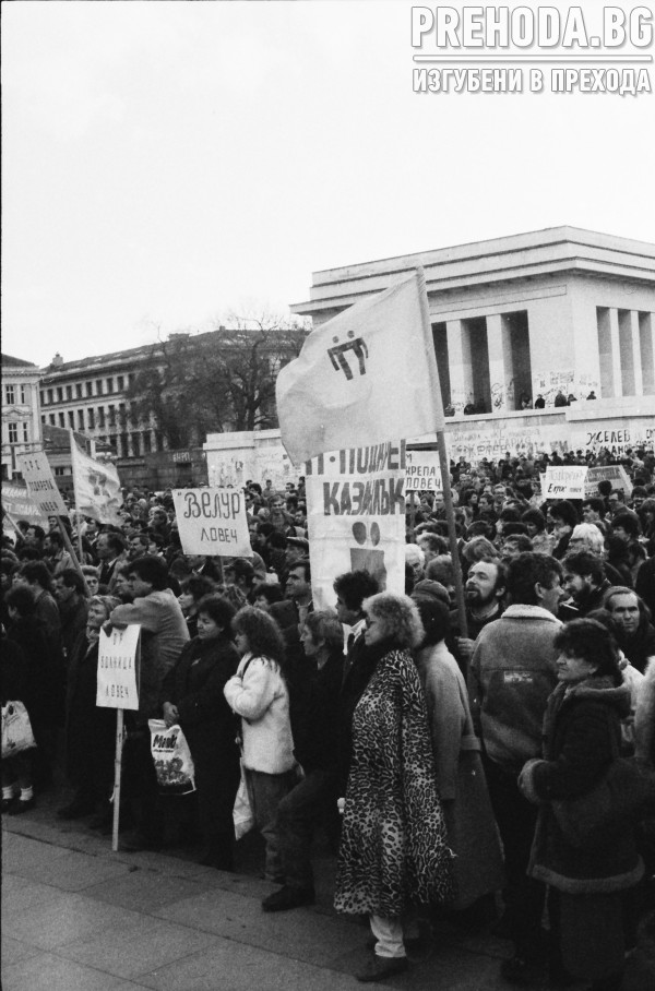 КТ" Подкрепа" - протестен митинг