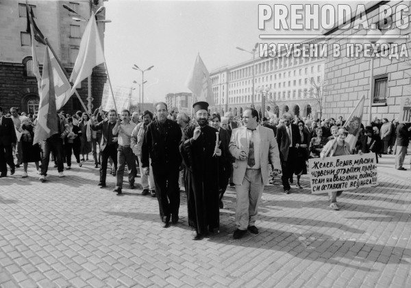 Протест на СДС против президента Желев