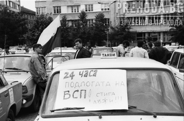 Протестно шествие на таксита. Среща с депутати от СДС