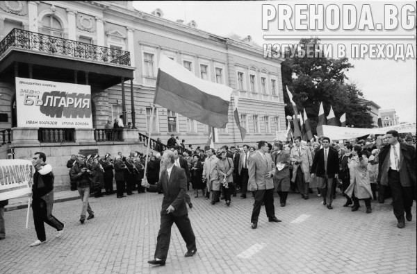 Избори за президент. Шествие-митинг на БСП в подкрепа на  кандидата Маразов, предвождано от премиера Виденов