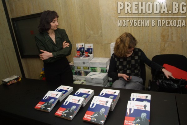 Примаков - премиера на книгата му