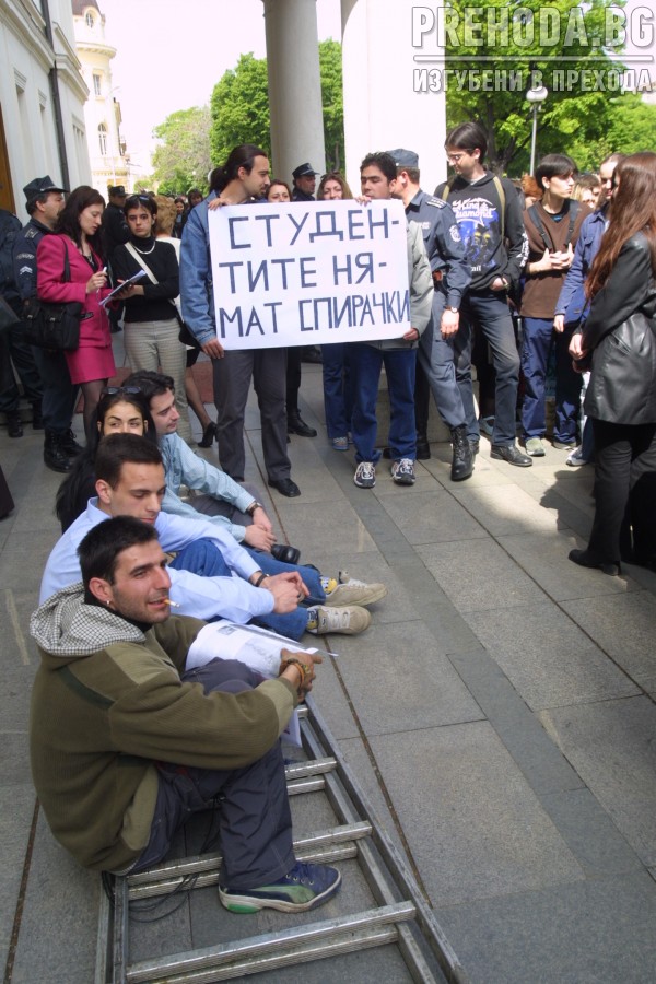 Протест на студенти пред парламента