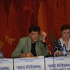 Чия е България-конференция
